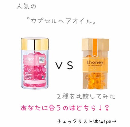 ヘアーオイル【トリートメント】/ellips/ヘアオイルを使ったクチコミ(1枚目)