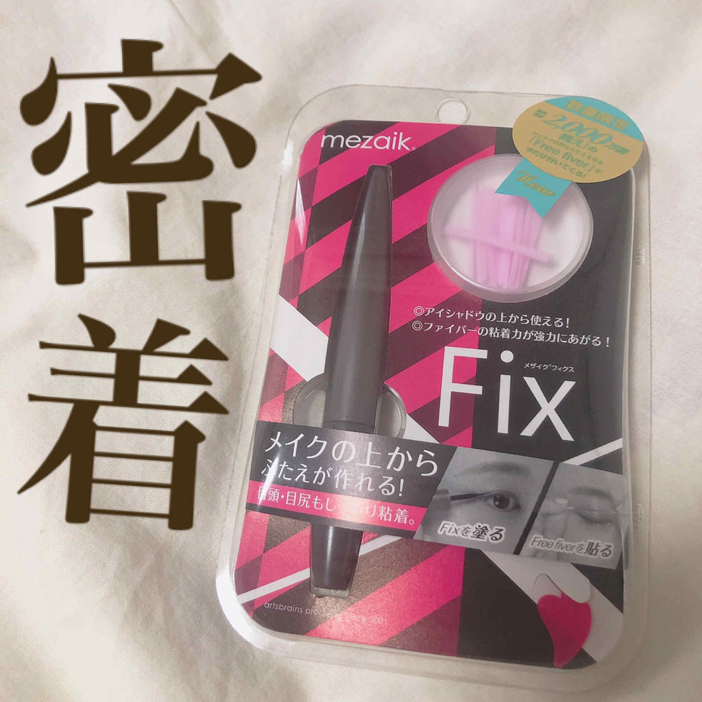 フィクス 二重キープ下地剤/メザイク/二重まぶた用アイテムを使ったクチコミ（1枚目）