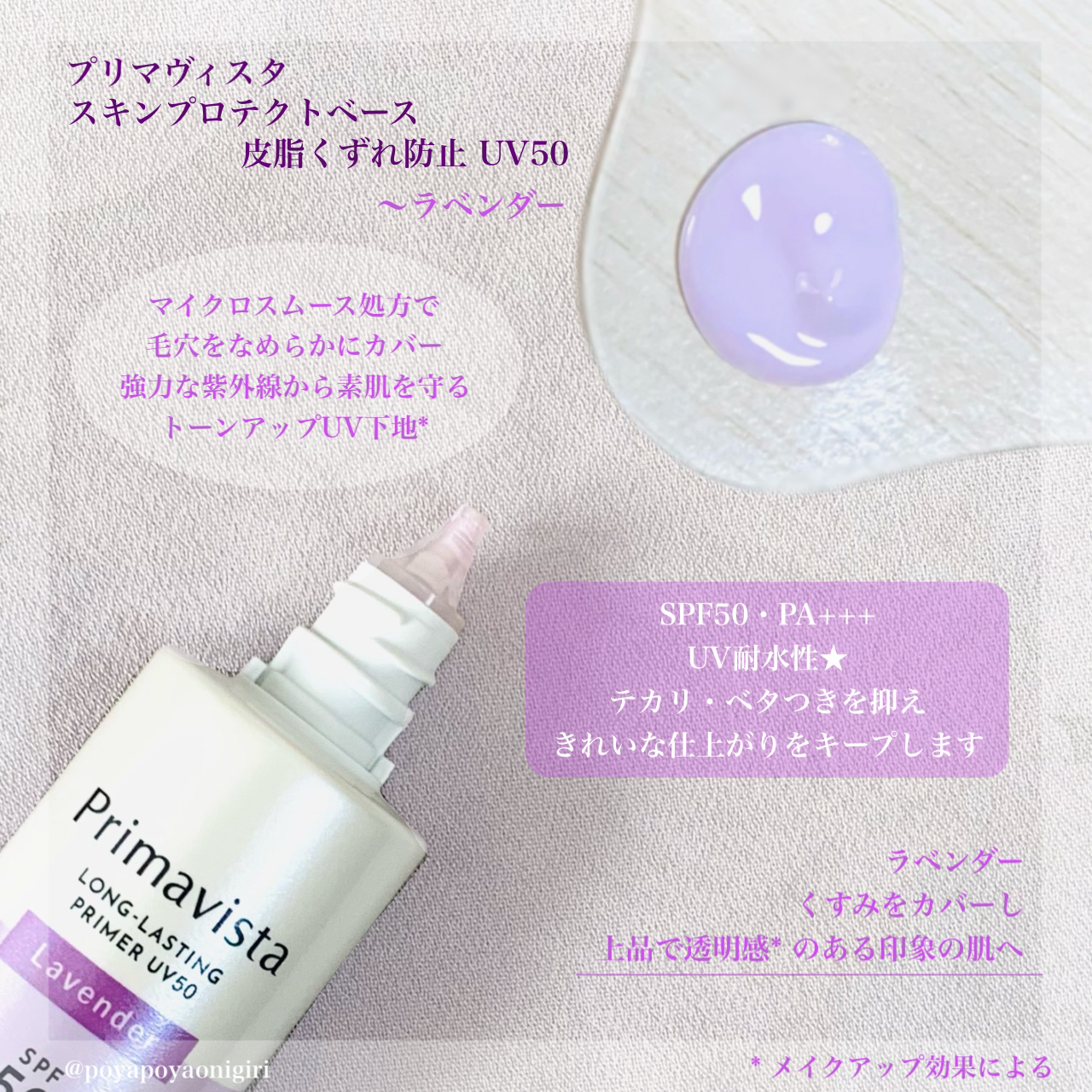 プリマヴィスタ スキンプロテクトベース 皮脂くずれ防止 UV50 ラベンダー/プリマヴィスタ/化粧下地を使ったクチコミ（2枚目）