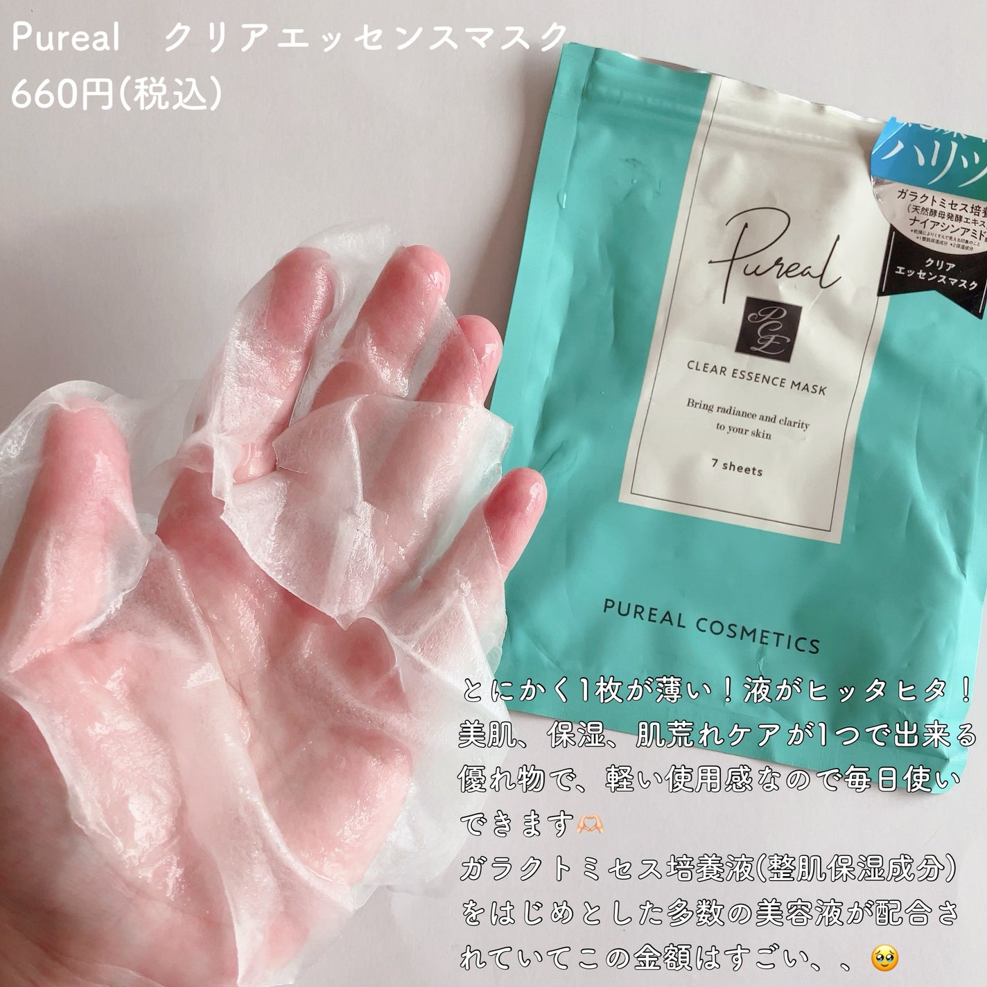 クリアエッセンスマスク/ピュレア/シートマスク・パックを使ったクチコミ(2枚目)