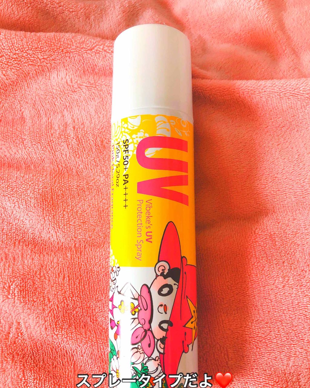 ビベッケの全身まるごとサラサラUVスプレー SPF50+ PA++++ 無香料/クイックレスポンス/日焼け止めミスト・スプレーを使ったクチコミ（2枚目）