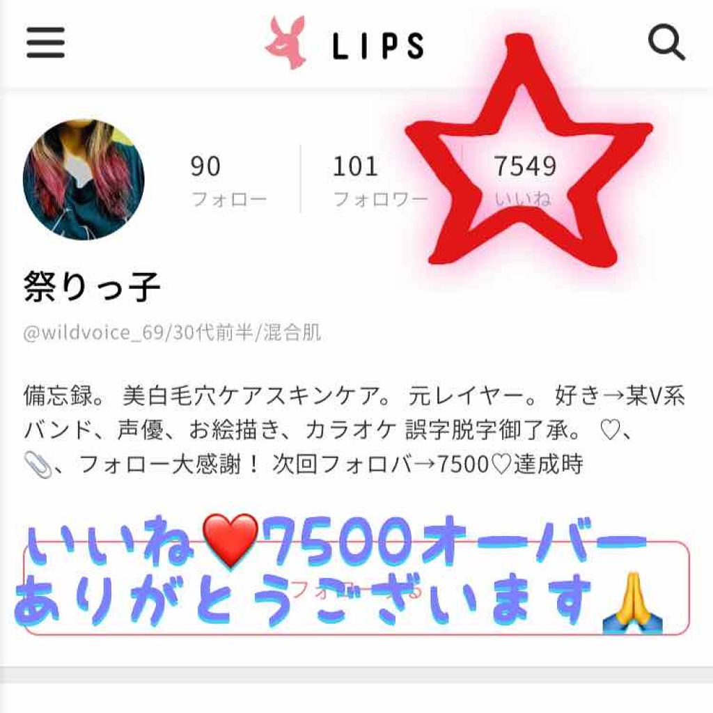 祭りっ子 on LIPS 「【お知らせ】昨日の今日ですが、いいね❤️7500オーバーありが..」(1枚目)