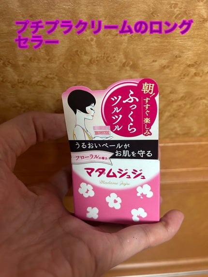 マダムジュジュ 恋する肌/ジュジュ/フェイスクリームを使ったクチコミ(1枚目)