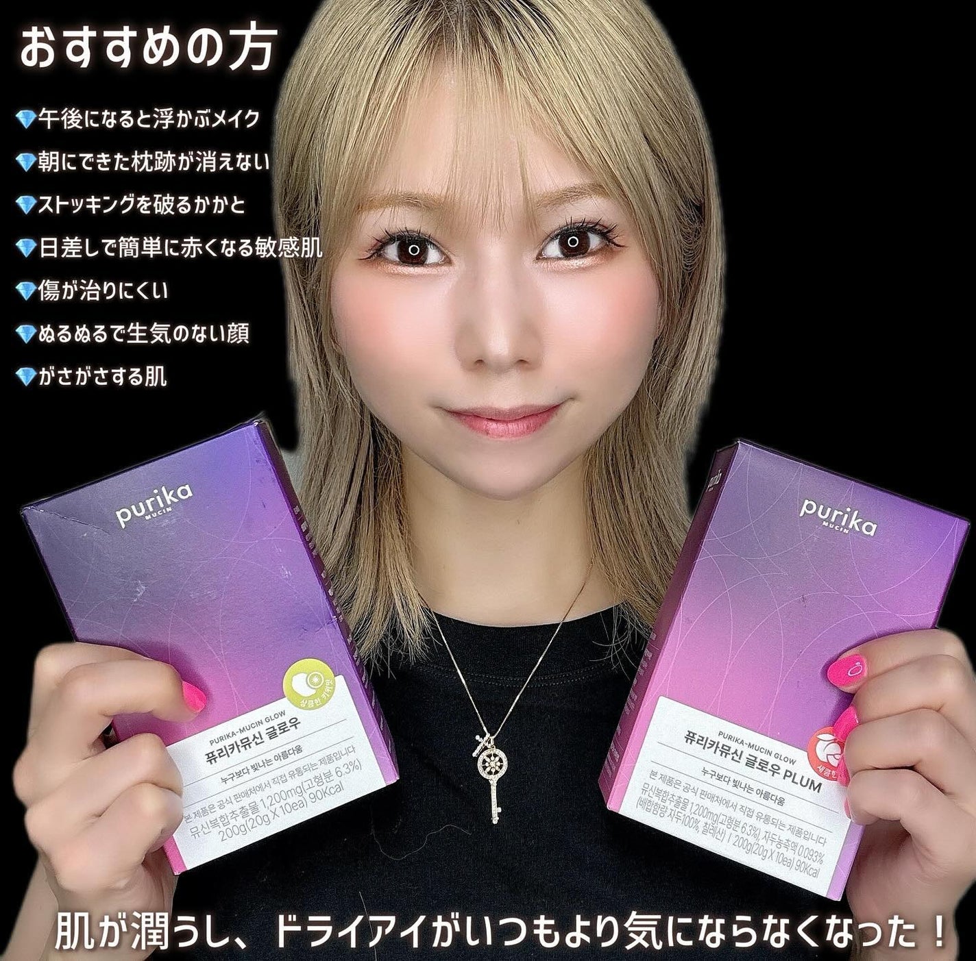 ピュリカムチン グロー/PURIKAMUCIN/美容サプリメントを使ったクチコミ(7枚目)