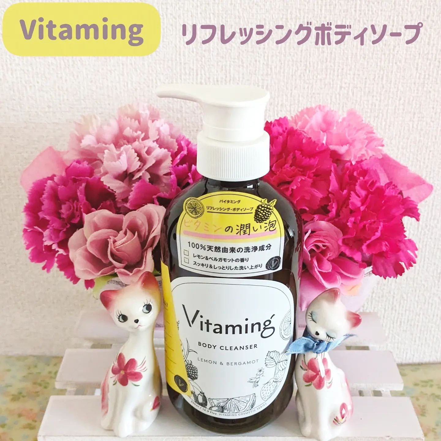 リフレッシングボディソープ(レモン＆ベルガモットの香り)/Vitaming/ボディソープを使ったクチコミ（1枚目）