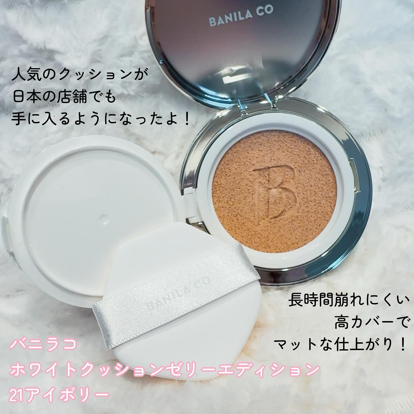 カバーリシャス アルティメット ホワイトクッション/BANILA CO/クッションファンデーションを使ったクチコミ（2枚目）