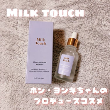 グロッシー モイスチャー アンプル/Milk Touch/美容液を使ったクチコミ（1枚目）