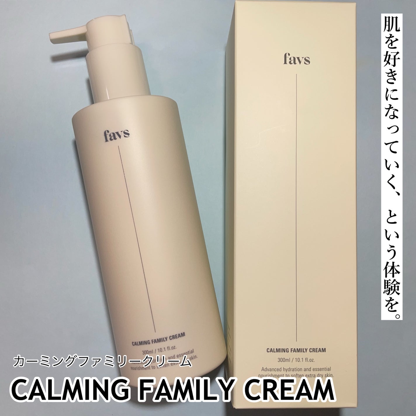 カーミングファミリークリーム/favs/フェイスクリームを使ったクチコミ(1枚目)