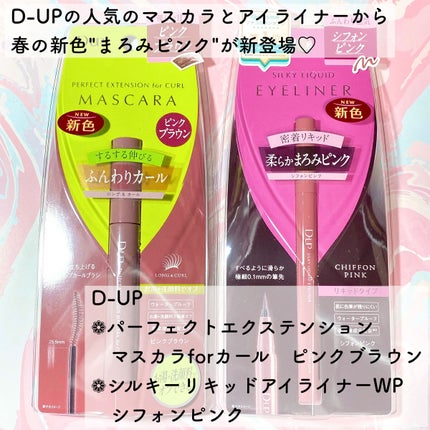 パーフェクトエクステンション マスカラ for カール/D-UP/マスカラを使ったクチコミ(2枚目)