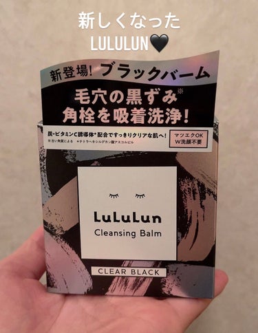 新登場！ブラックバーム🖤


ついに大人気のルルルンから毛穴の黒ずみや角栓に特化したブラックが出ました⭐️

〇ルルルン
ルルルン クレンジングバーム BLACK


このクレンジングバームは、炭・ビタ