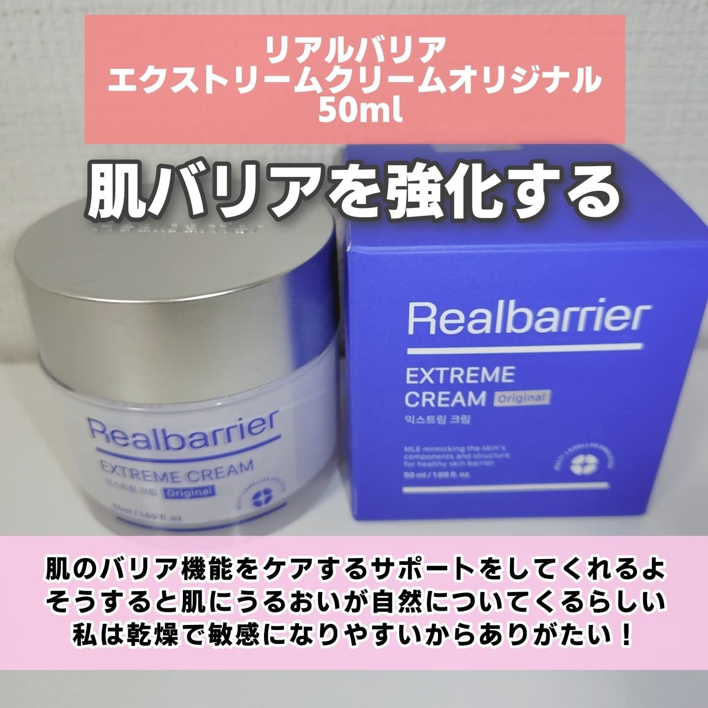 リアルバリア エクストリームクリーム オリジナル/Real Barrier/フェイスクリームを使ったクチコミ（2枚目）