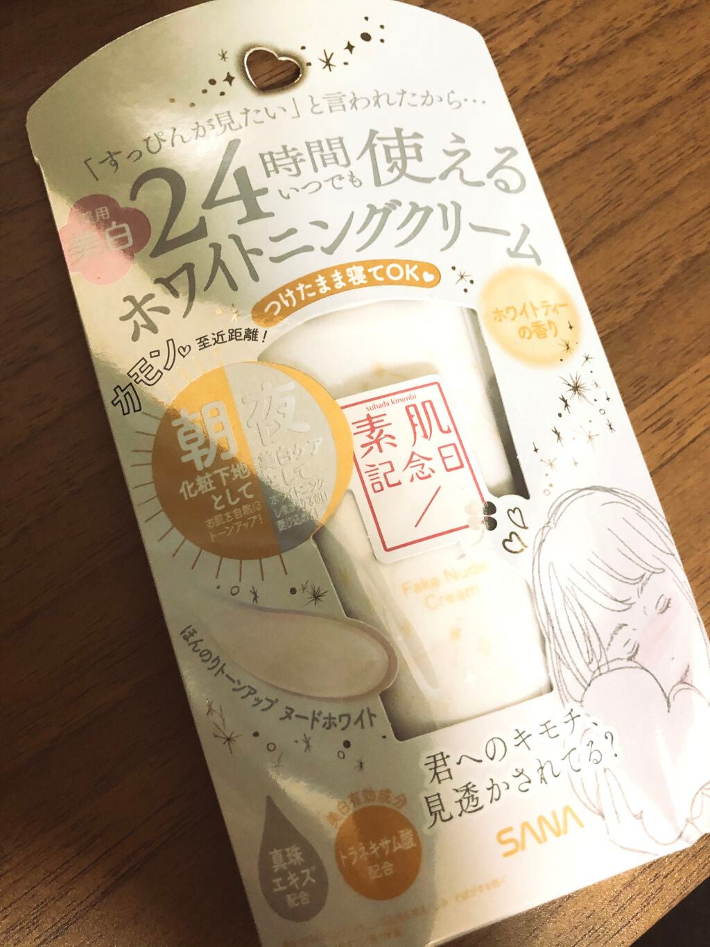 薬用美白 フェイクヌードクリーム ホワイトティーの香り/素肌記念日/化粧下地を使ったクチコミ(1枚目)