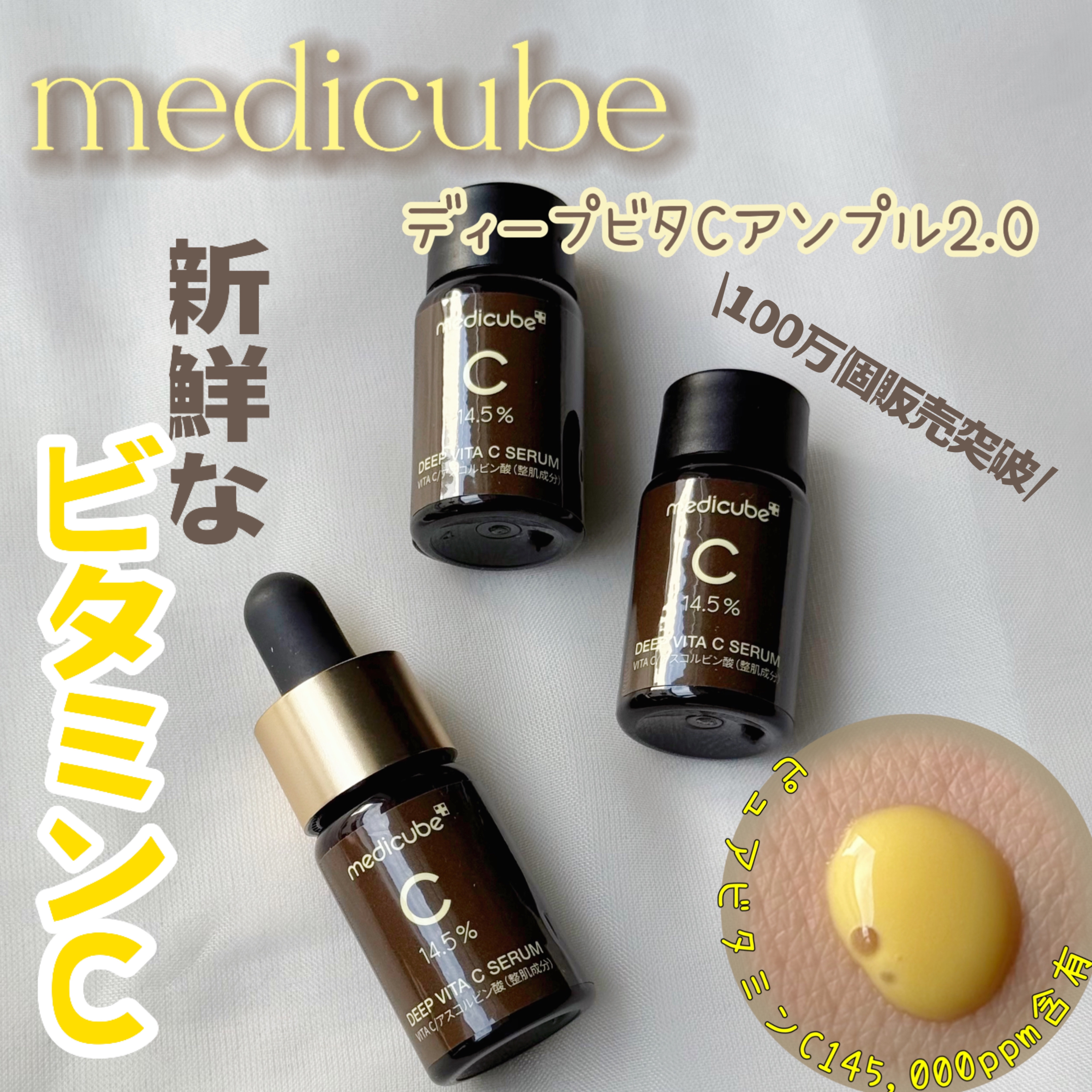 ディープビタCアンプル2.0/MEDICUBE/美容液を使ったクチコミ（1枚目）