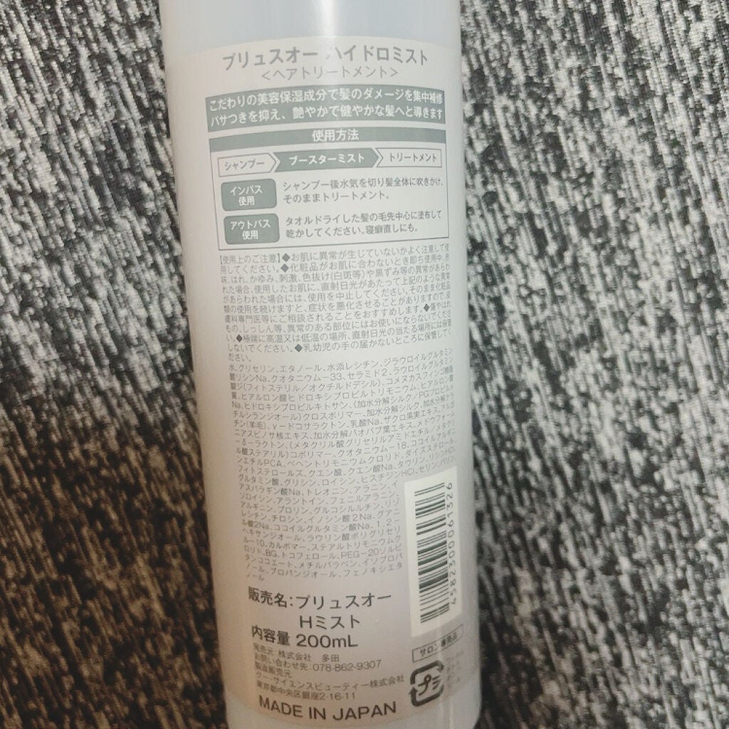 ハイドロミストN/plus eau/アウトバストリートメントを使ったクチコミ(2枚目)