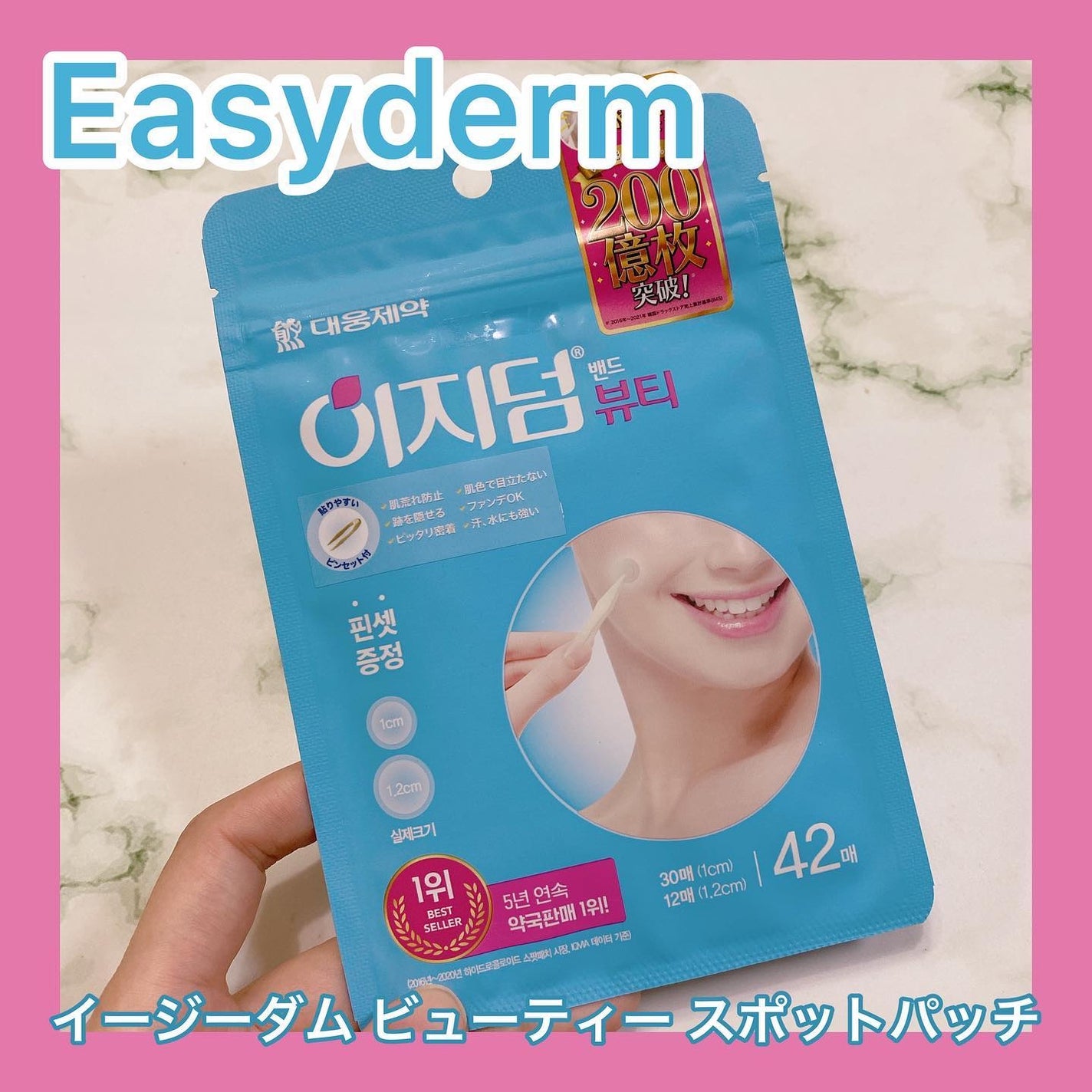 ビューティー スポットパッチ/イージーダムビューティー/にきびパッチを使ったクチコミ(1枚目)