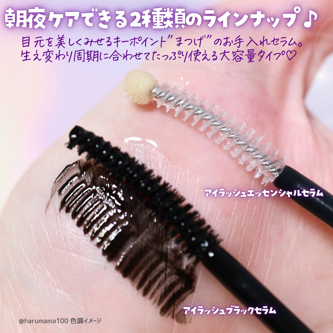 アイラッシュエッセンシャルセラム/epais/まつげ美容液を使ったクチコミ（2枚目）