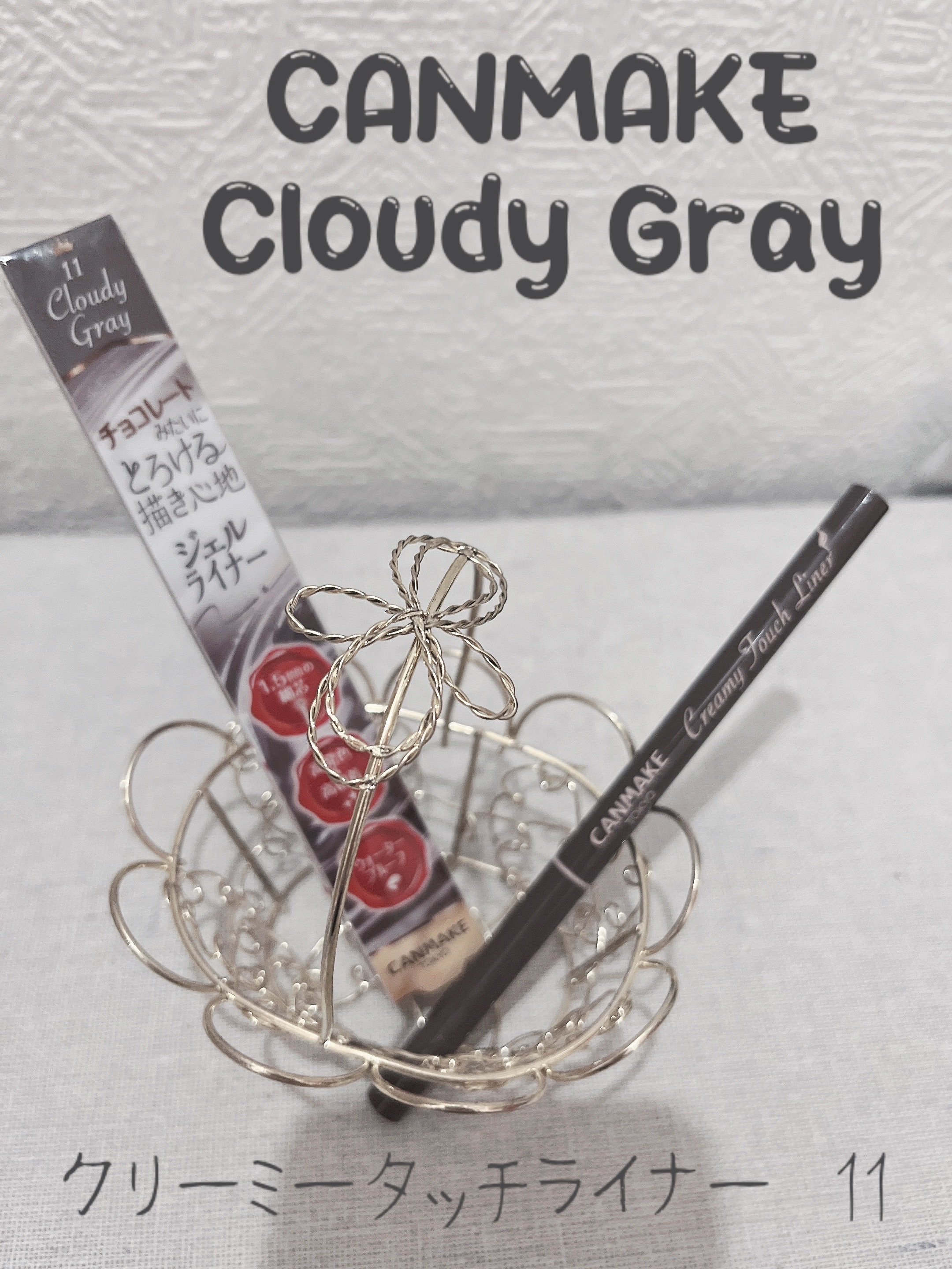 クリーミータッチライナー/キャンメイク/ジェルアイライナーを使ったクチコミ（1枚目）