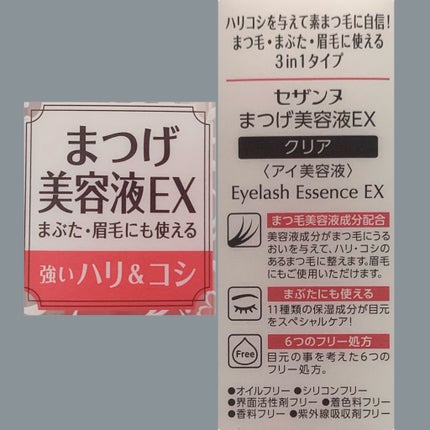 まつげ美容液EX/CEZANNE/まつげ美容液を使ったクチコミ(2枚目)