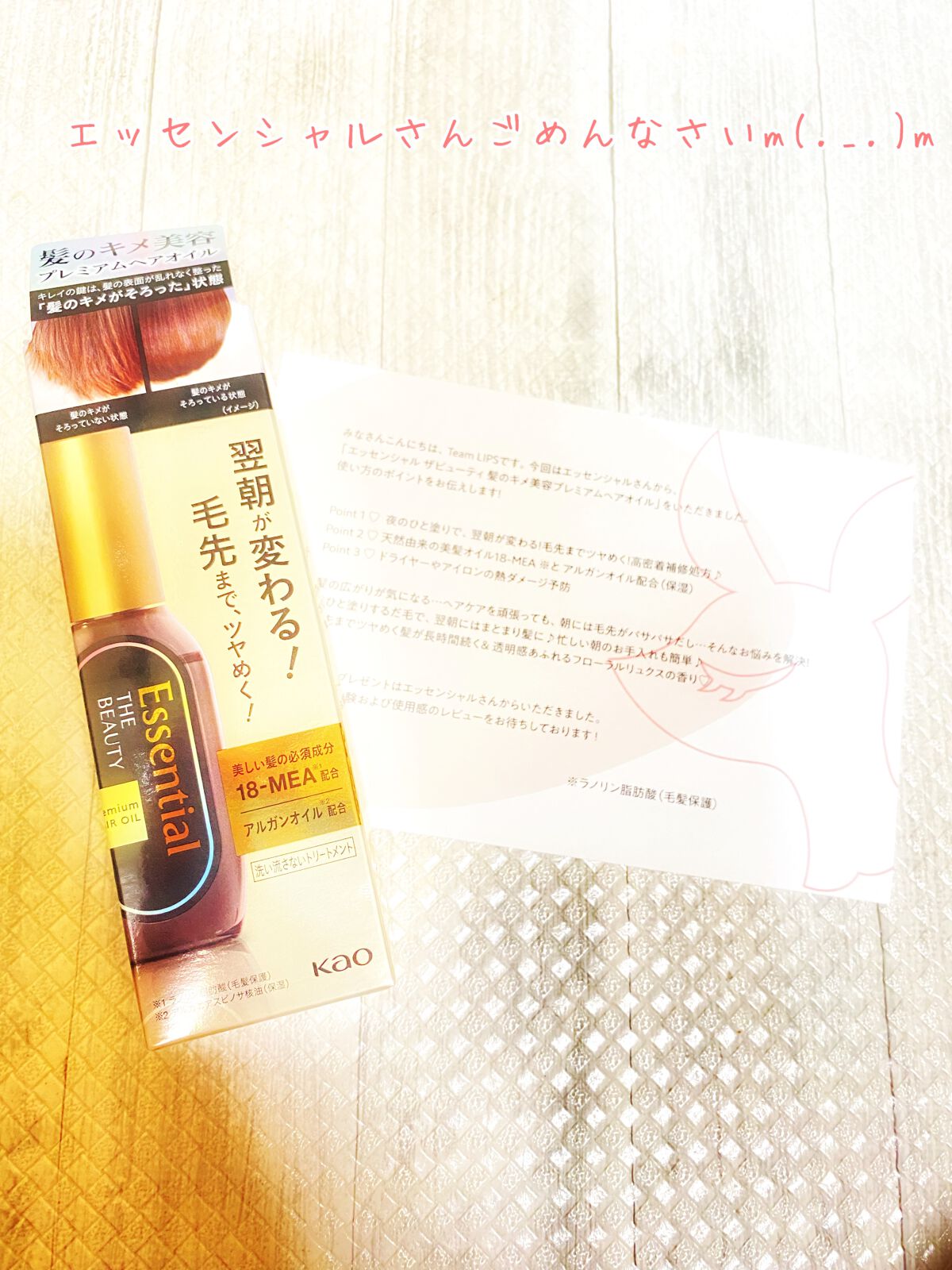 髪のキメ美容プレミアムヘアオイル/エッセンシャル/ヘアオイルを使ったクチコミ(1枚目)