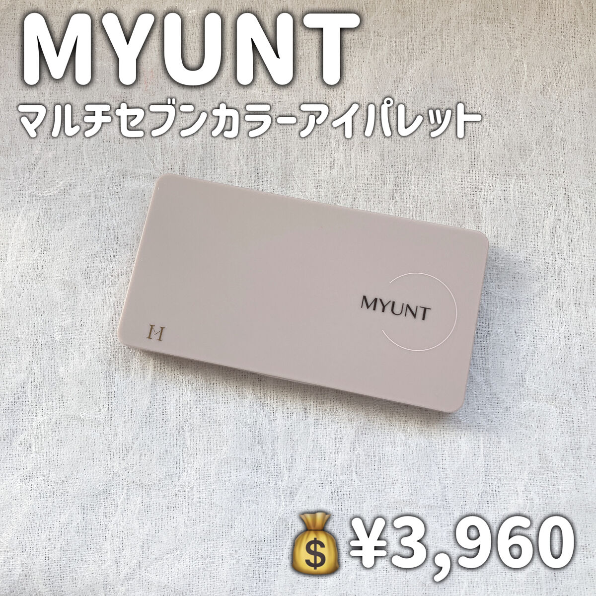 マルチセブンカラーアイパレット/MYUNT/アイシャドウパレットを使ったクチコミ（2枚目）