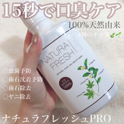 チャンユカ on LIPS 「15秒で口臭ケア👄𓂃◌𓈒𓐍100%天然由来成分🍃🌱4種のチャ葉..」(1枚目)