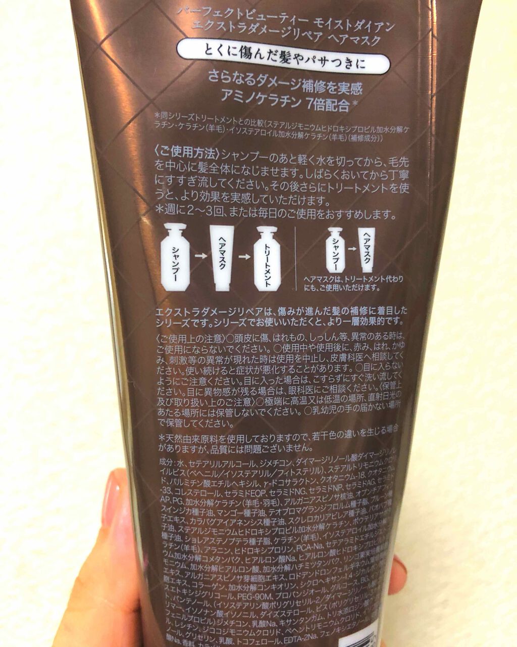 モイストダイアン パーフェクトビューティ エクストラダメージリペア ヘアマスク/ダイアン/ヘアマスク・ヘアパックを使ったクチコミ(2枚目)