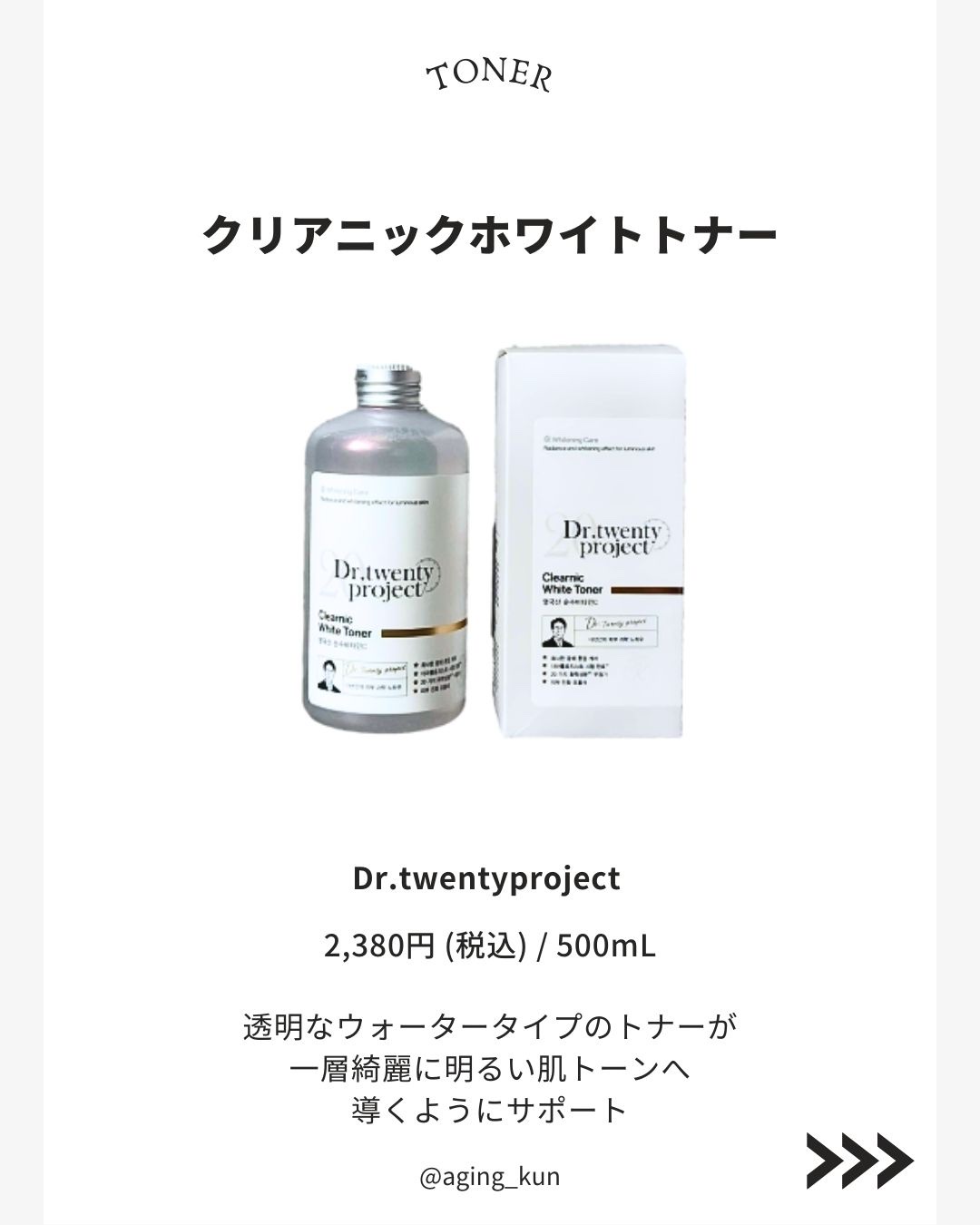 クリアニックホワイトセラム/Dr.Twenty Project/美容液を使ったクチコミ（2枚目）