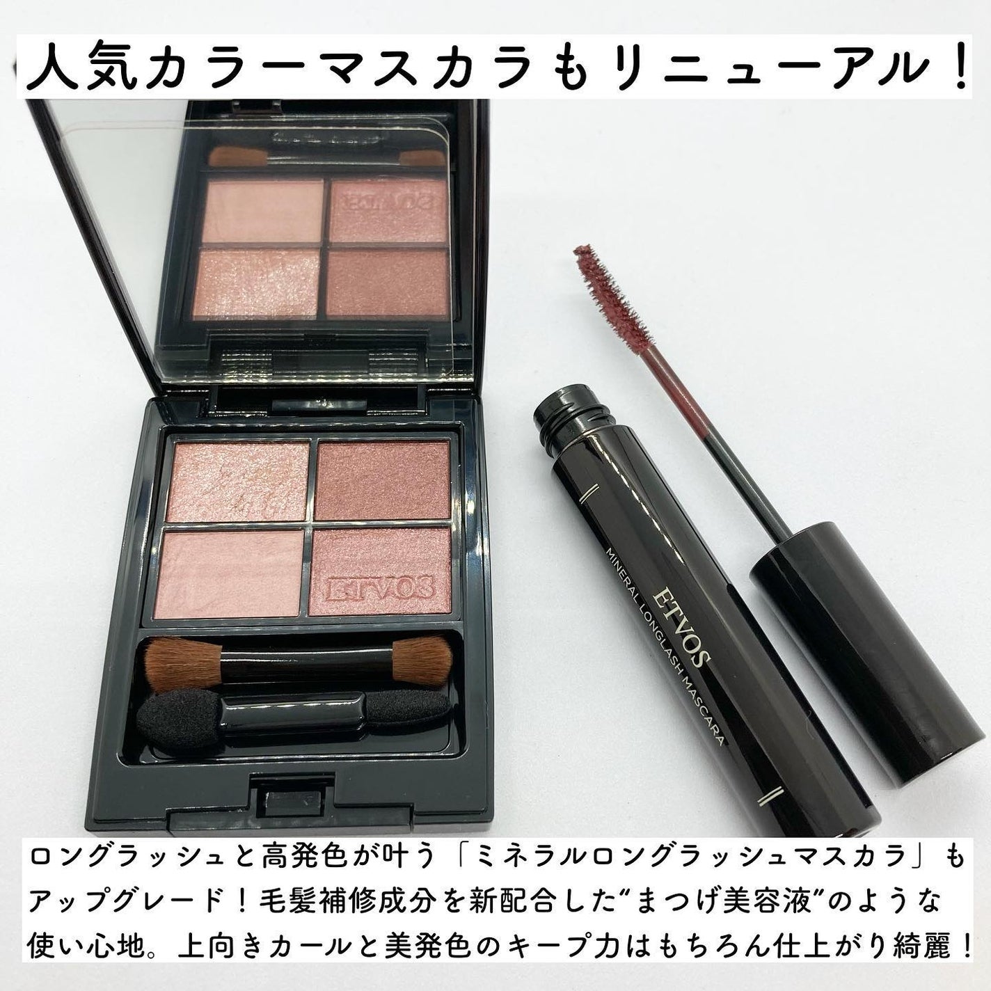 ミネラルロングラッシュマスカラ/エトヴォス/マスカラを使ったクチコミ(3枚目)