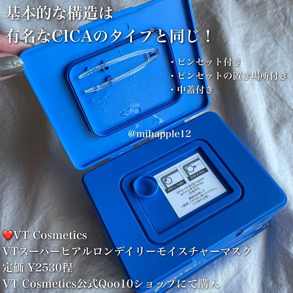 スーパーヒアルロン デイリーモイスチャーマスク/VT/シートマスク・パックを使ったクチコミ(2枚目)