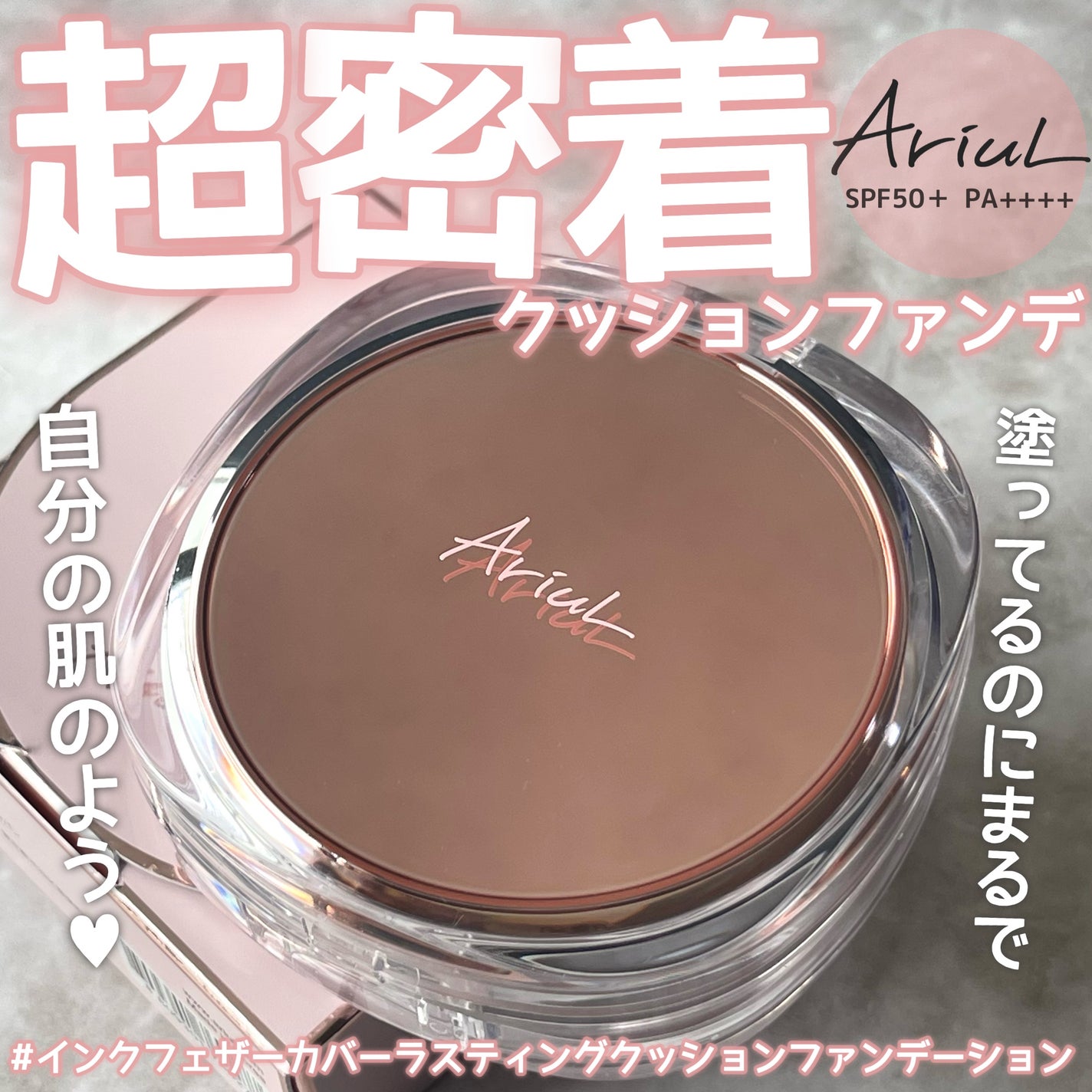 アリウル インクフェザーカバーラスティングクッション/Ariul/クッションファンデーションを使ったクチコミ(1枚目)
