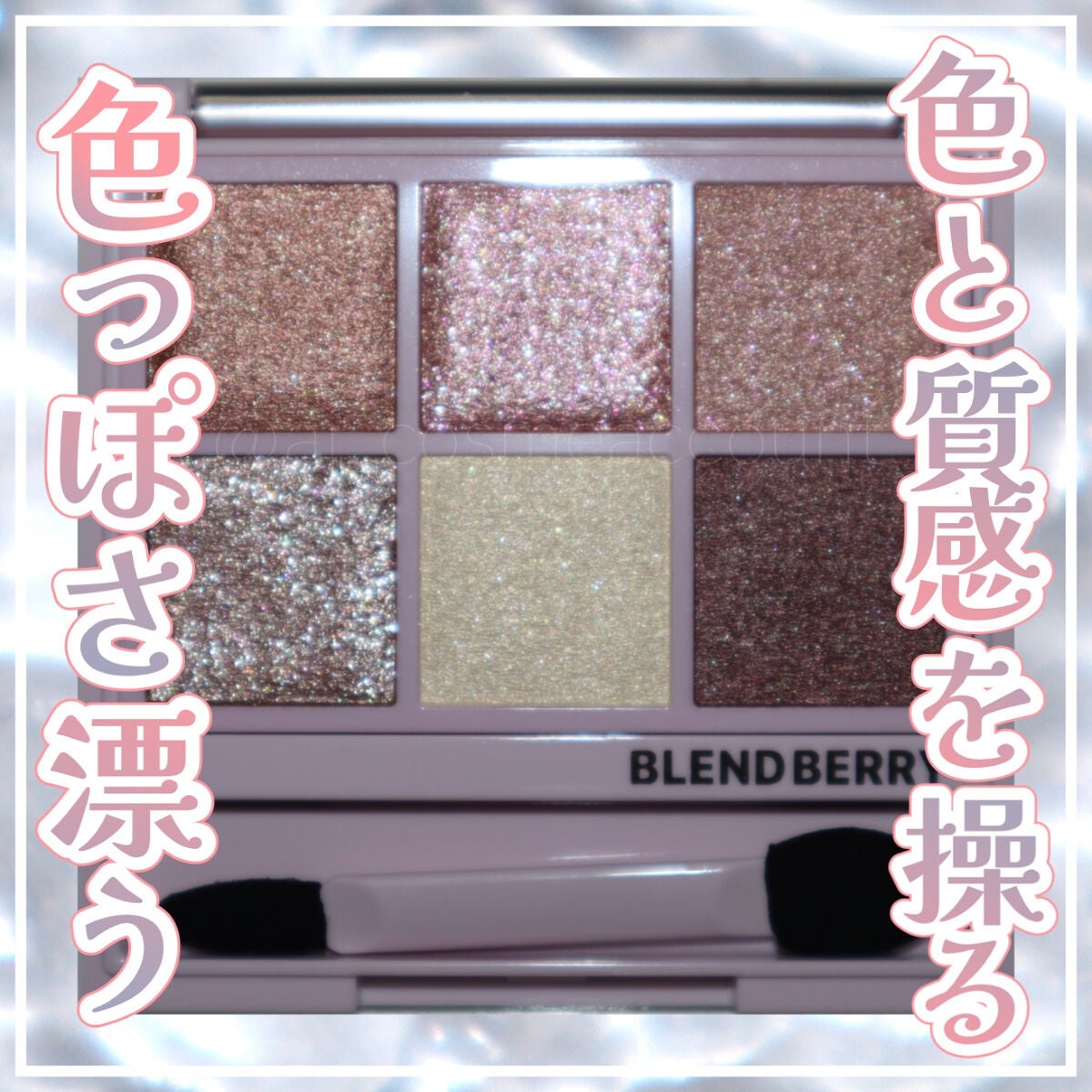 オーラクリエイション/BLEND BERRY/アイシャドウパレットを使ったクチコミ(1枚目)
