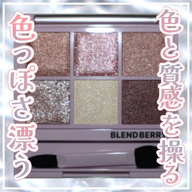 オーラクリエイション 003 ブラウニーベリー＆ニュアンスブラウン/BLEND BERRY/アイシャドウパレットを使ったクチコミ（1枚目）