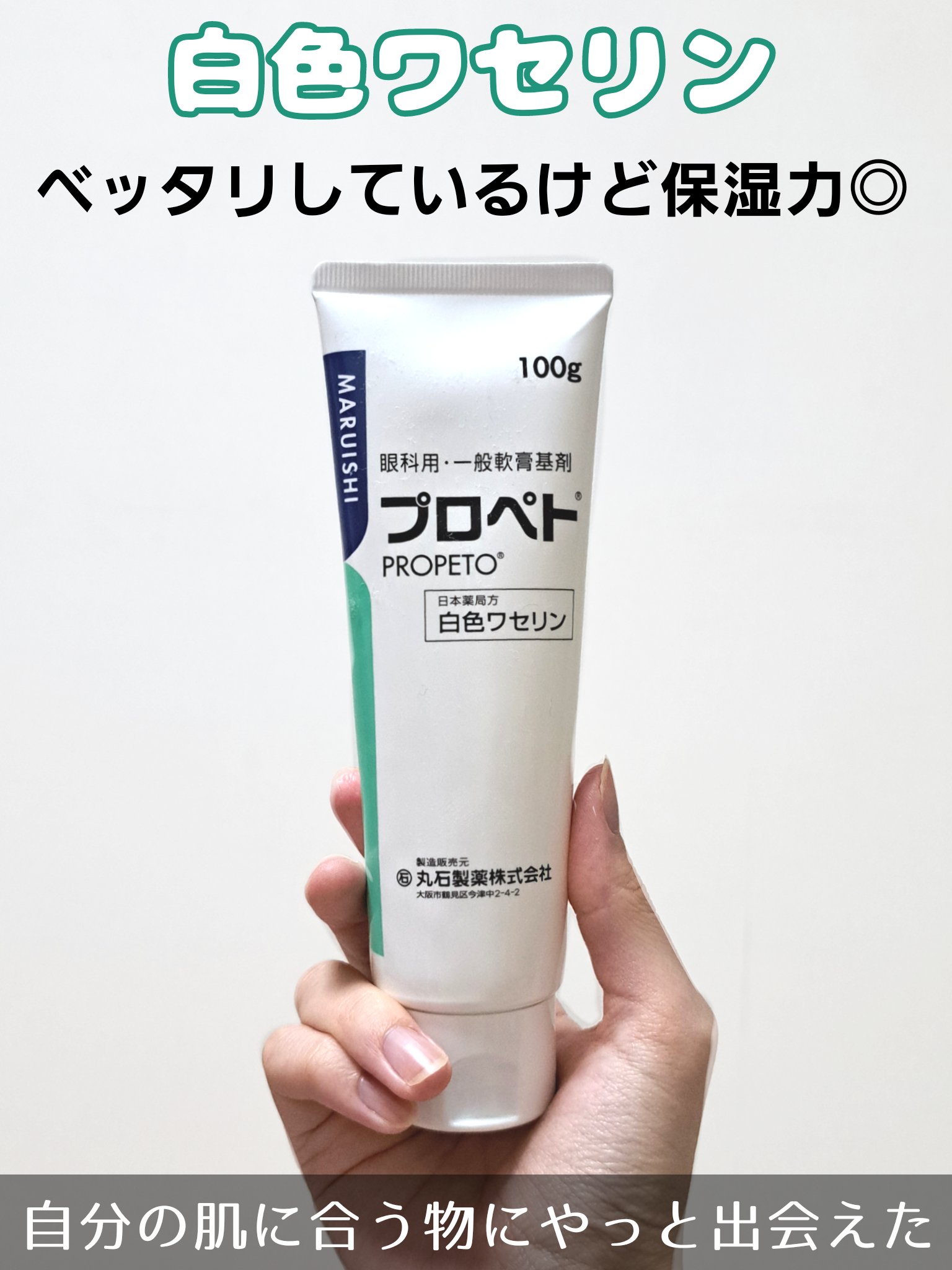 白色ワセリン（医薬品）/日本薬局方/その他を使ったクチコミ（1枚目）