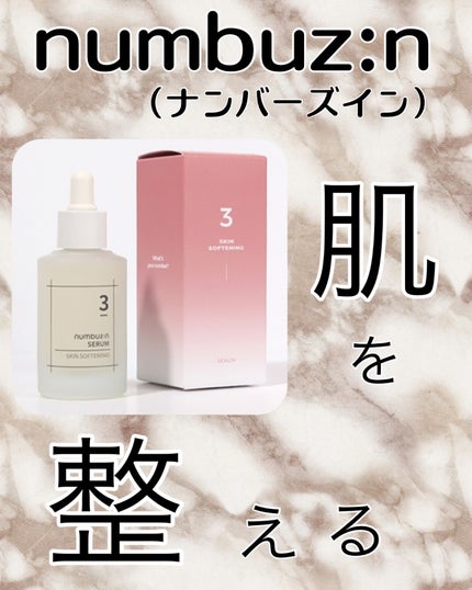 3番 すべすべキメケアセラム/numbuzin/美容液を使ったクチコミ(1枚目)