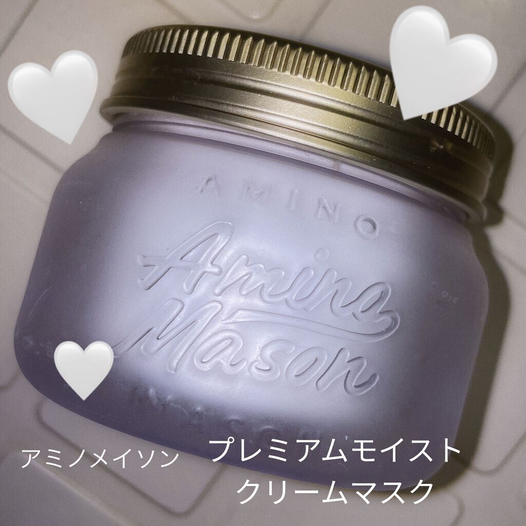 プレミアムモイスト クリームマスク/アミノメイソン/ヘアマスク・ヘアパックを使ったクチコミ（1枚目）