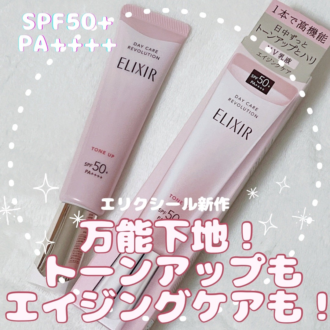 エリクシール デーケアレボリューション トーンアップ SP+ aa/エリクシール/化粧下地を使ったクチコミ(1枚目)