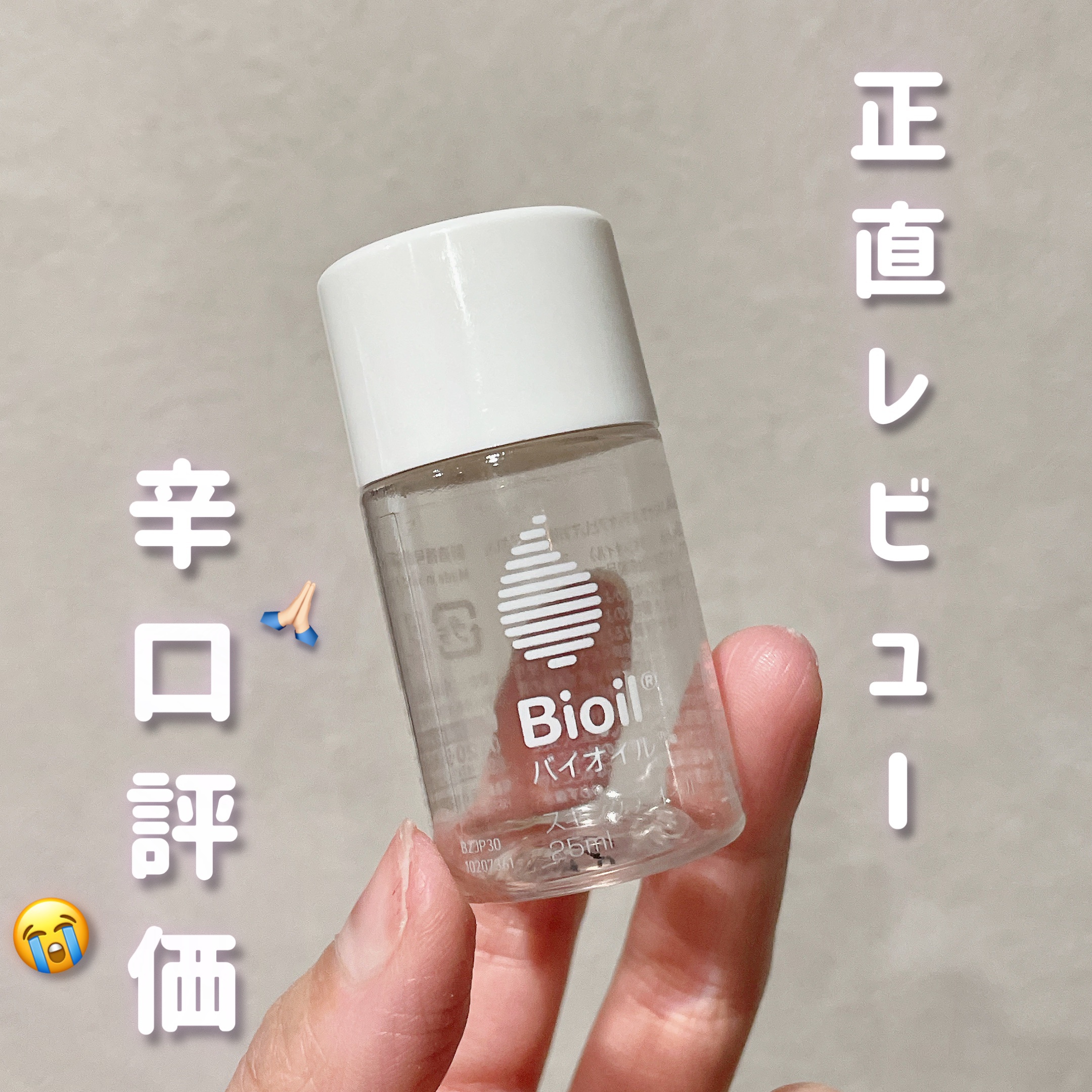 バイオイル/バイオイル/フェイスオイルを使ったクチコミ（1枚目）