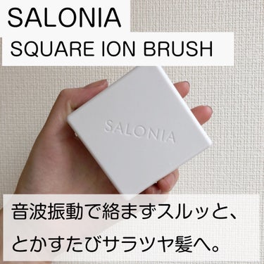 スクエアイオンブラシ/SALONIA/ヘアブラシを使ったクチコミ（1枚目）