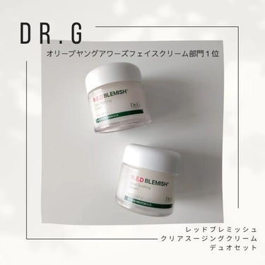 レッドブレミッシュ クリアスージングクリーム/Dr.G/フェイスクリームを使ったクチコミ（2枚目）