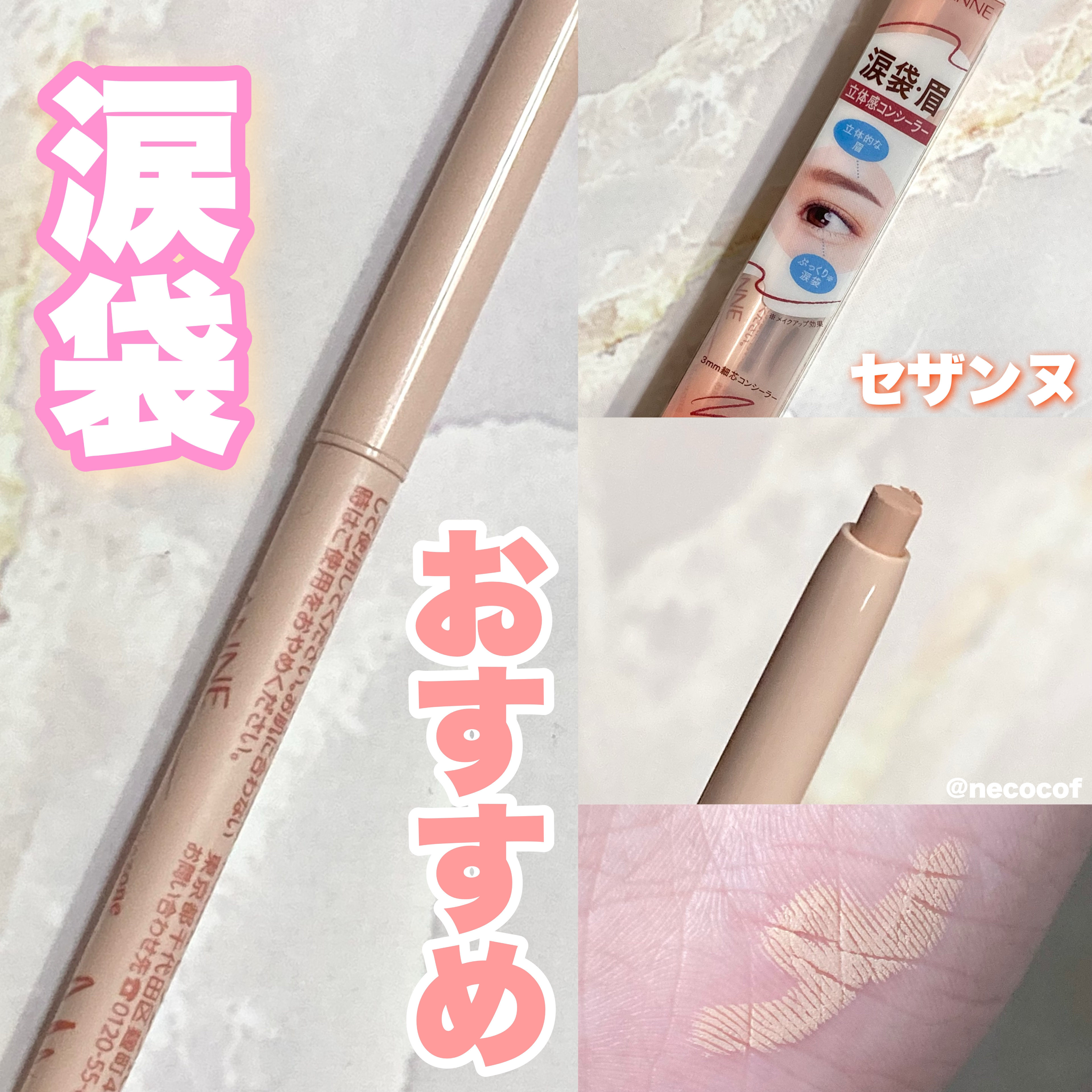 描くアイゾーンコンシーラー/CEZANNE/ペンシルコンシーラーを使ったクチコミ（1枚目）