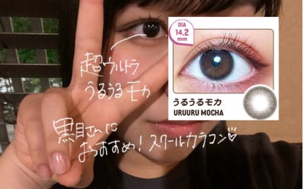 超モテコンウルトラマンスリー/モテコン/1ヶ月(1MONTH)カラコンを使ったクチコミ(1枚目)