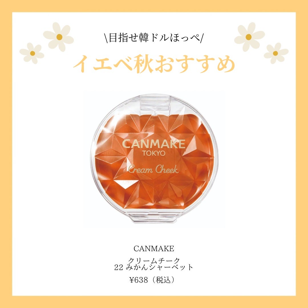 クリームチーク/キャンメイク/ジェル・クリームチークを使ったクチコミ(5枚目)