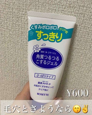 わたしの肌がツルツルになった方法ををご紹介します🍒

中学生の頃から5年以上顔のニキビと毛穴に悩んできました😂

特に鼻の黒ずみには悩まされてました😭

しかし！！！！！
このピーリング剤と保湿、さらに