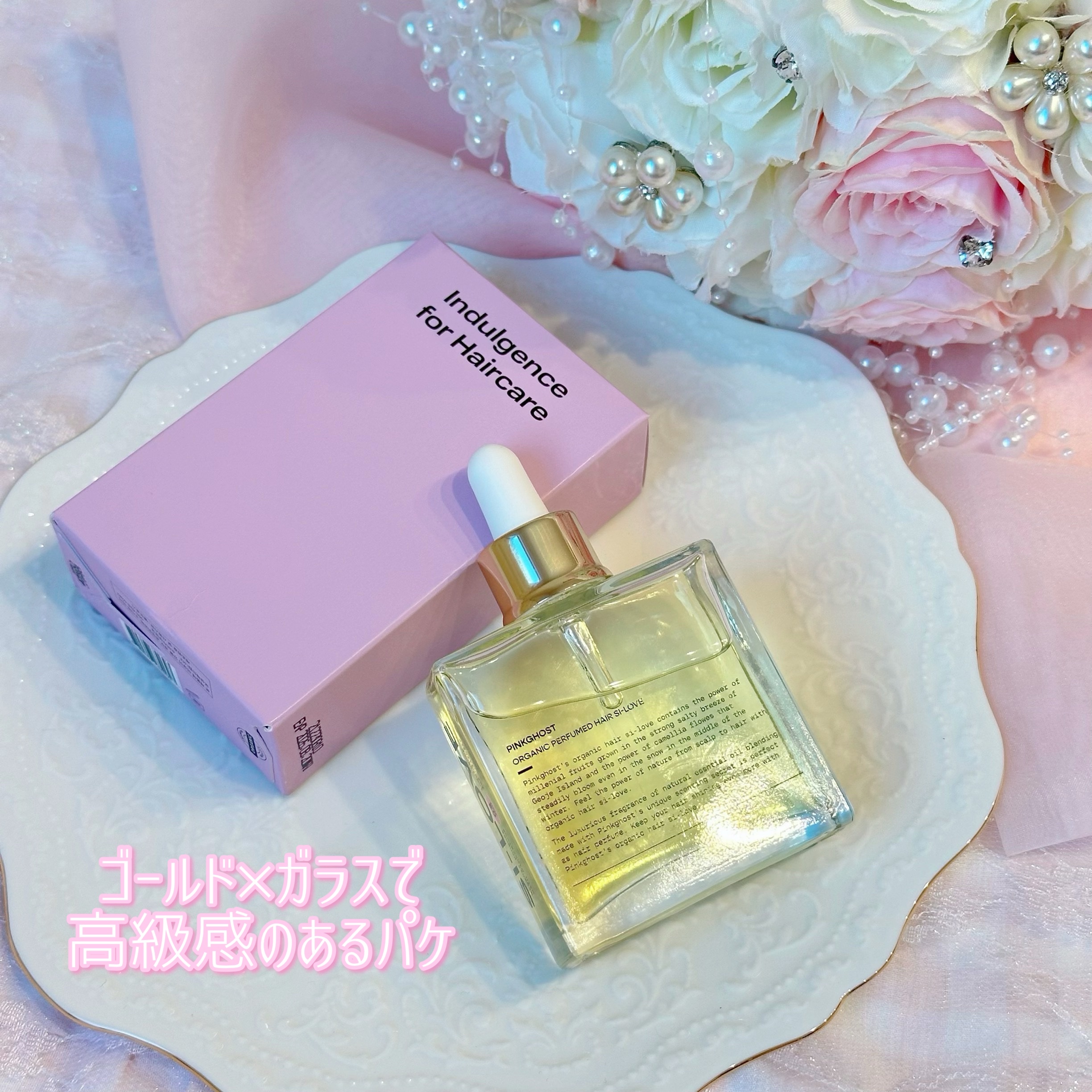 オーガニックヘアシロップ/PINKGHOST/ヘアオイルを使ったクチコミ（2枚目）