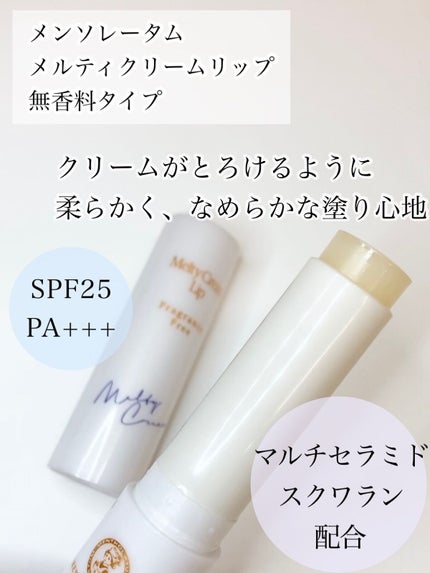 メルティクリームリップ/メンソレータム/リップクリームを使ったクチコミ(2枚目)