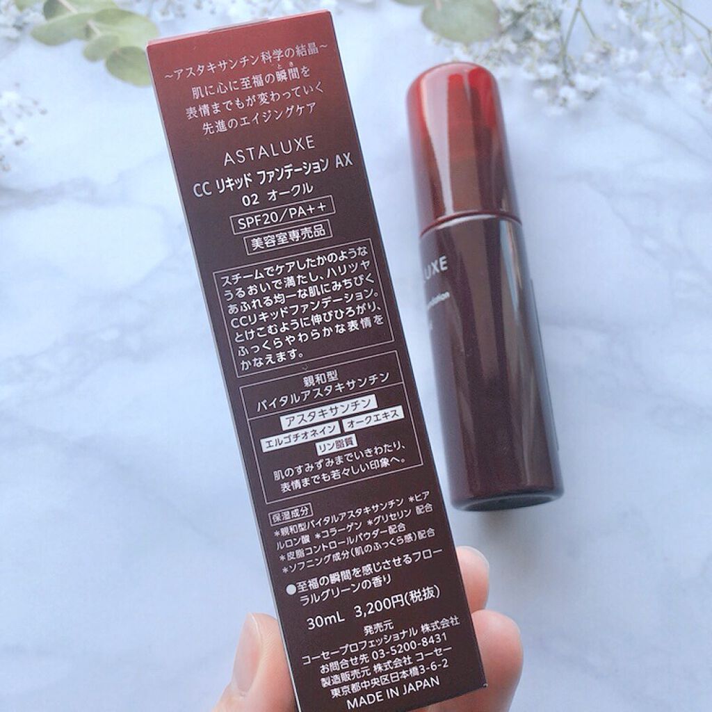 アスタリュクス　CCリキッドファンデーションAX /コーセー/CCクリームを使ったクチコミ（2枚目）