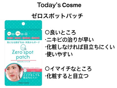 ゼロスポットパッチ/Today’s Cosme/にきびパッチを使ったクチコミ（2枚目）