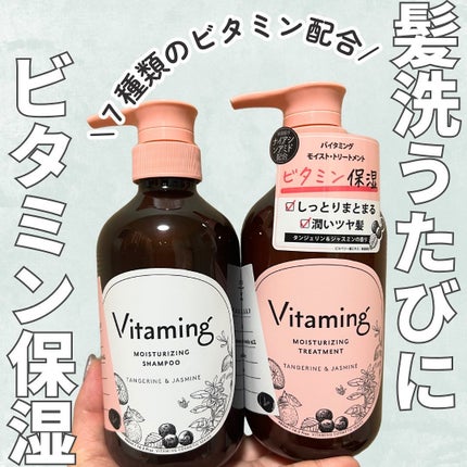 モイストシャンプー/トリートメント(タンジェリン&ジャスミンの香り)/Vitaming/市販シャンプーを使ったクチコミ(1枚目)