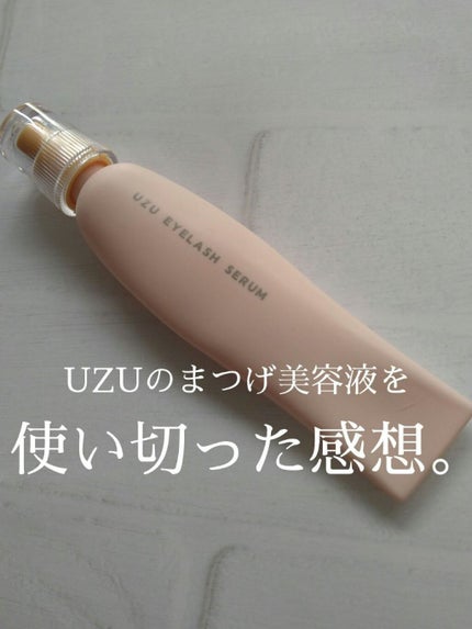 まつげ美容液(まつげ・目もと美容液)/UZU BY FLOWFUSHI/まつげ美容液を使ったクチコミ(1枚目)
