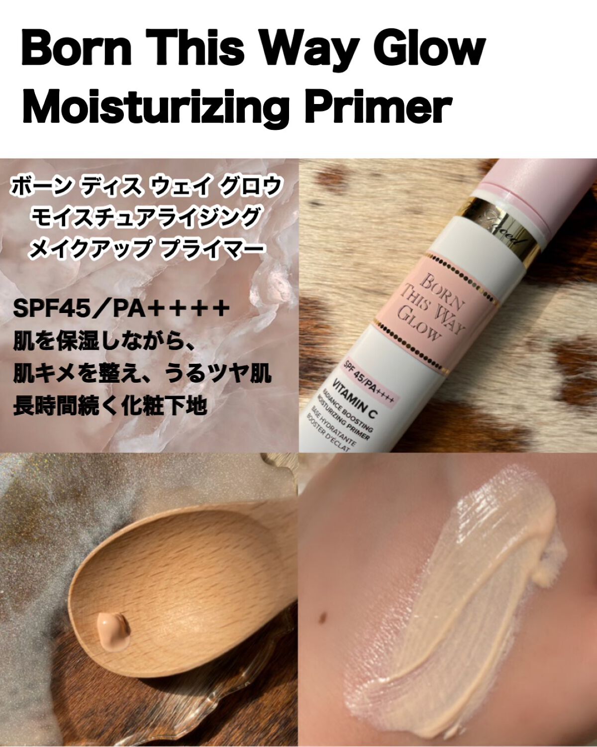 ボーン ディス ウェイ グロウ モイスチュアライジング メイクアップ プライマー/Too Faced/化粧下地を使ったクチコミ（2枚目）